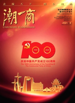 潮商杂志